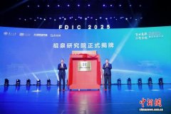 祖泉研究院揭牌 复旦科创海外投资基金启动